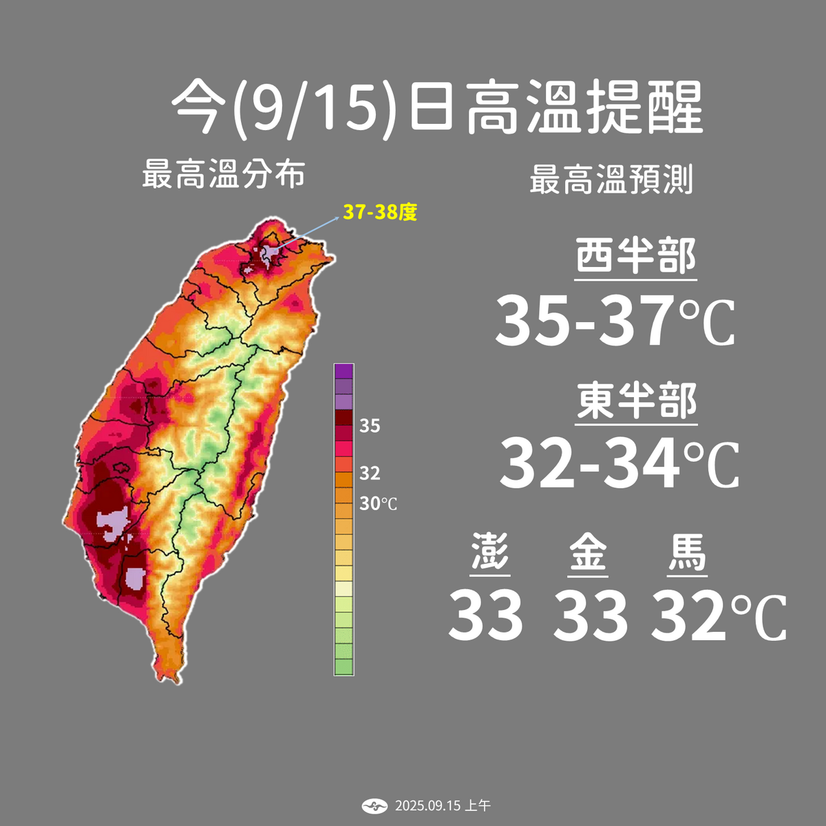 今明兩天各地大多為晴到多雲，半部高溫約32度至33度，西半部高溫可來到34度至36度，其中在大台北有局部37度以上高溫發生的機率，中午前後紫外線偏強。 圖：中央氣象署／提供