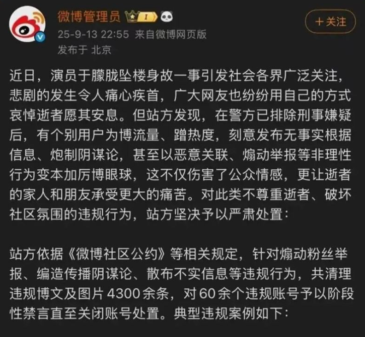 于朦朧死因的相關言論遭到微博官方「清洗」，一口氣狂砍60多個帳號、4300多條評論，輿論持續發酵中。 圖：翻攝自微博