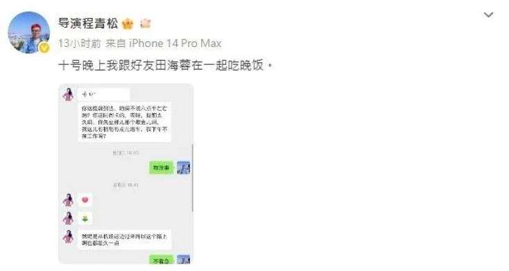 程青松否認自己參與飯局，並強調當晚與友人另有聚餐，還附上微信對話截圖作為佐證。 圖：翻攝自程青松微博