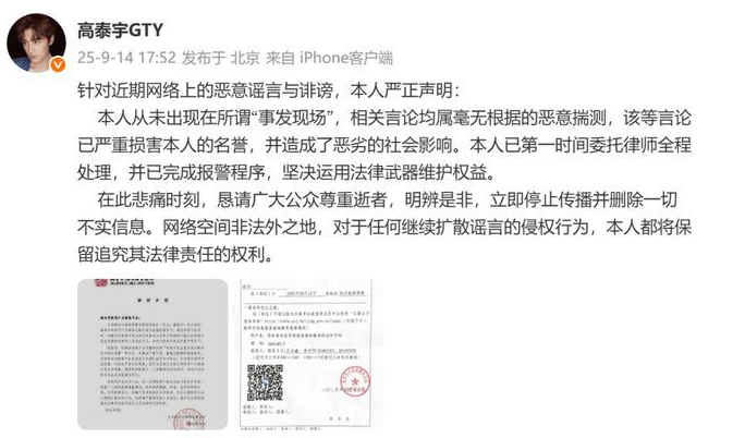 同樣被點名的高泰宇則表示，「經核實與事實嚴重不符，純屬惡意虛構的謠言」，並揚言可以調監視器自證清白。 圖：翻攝自高泰宇微博