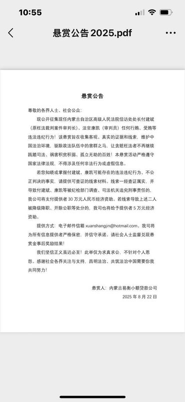 內蒙古小額貸款公司破天荒懸賞國家法院，此種事件在中國實屬罕見。 圖：翻攝自@cskun1989