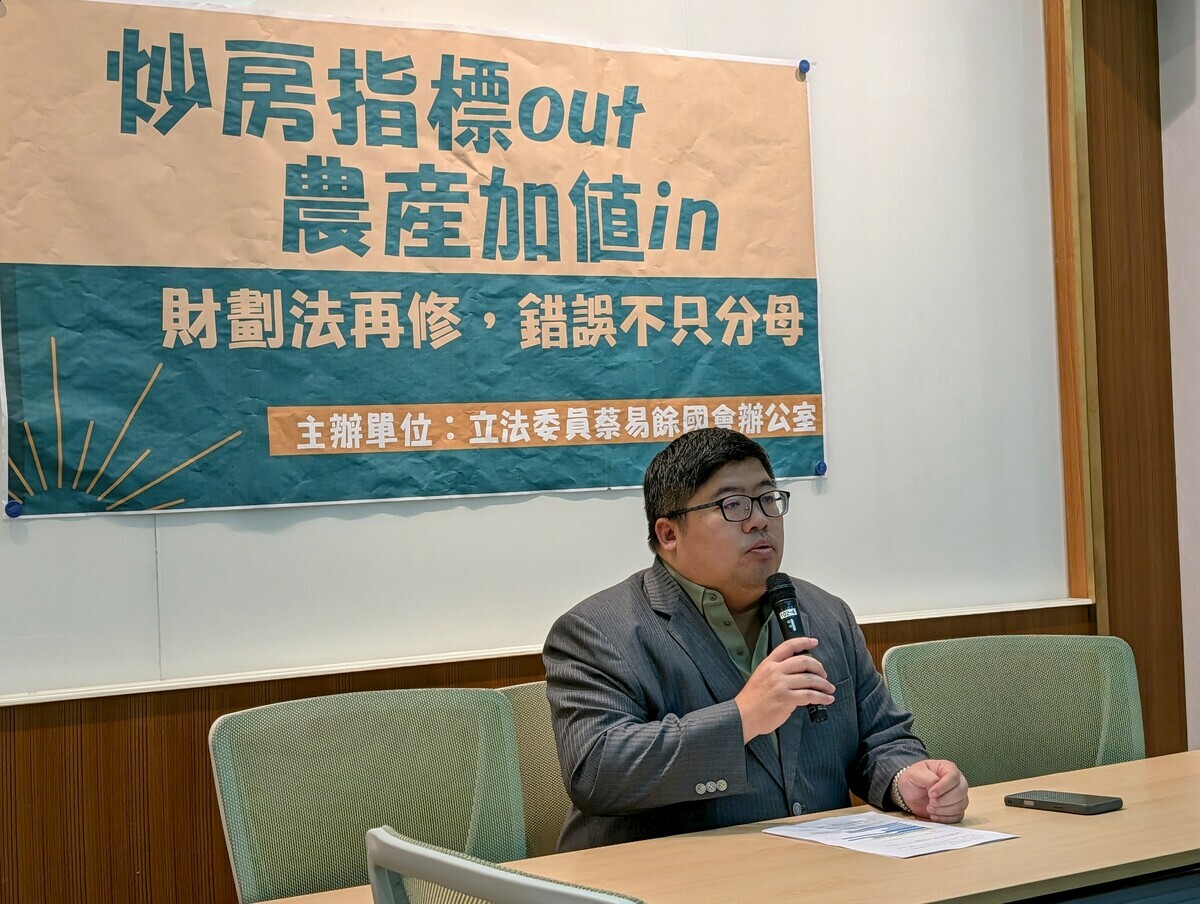民進黨立委蔡易餘召開「炒房指標out 農產加值in  財劃法再修 錯誤不只分母」記者會。 圖：立法委員蔡易餘辦公室提供