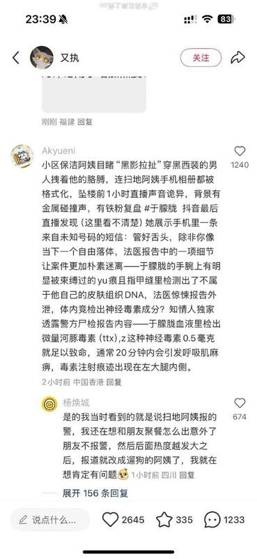 甚至有網友聲稱，法醫在于朦朧的遺體內檢測出河豚毒素，懷疑于朦朧早在墜樓前就已經身亡。 圖：翻攝自 @xinwendiaocha X 帳號