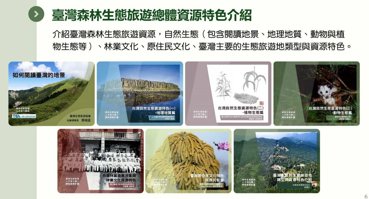 森林生態旅遊導覽人員培力認證啟動記者會簡報。 圖：林業保育署提供