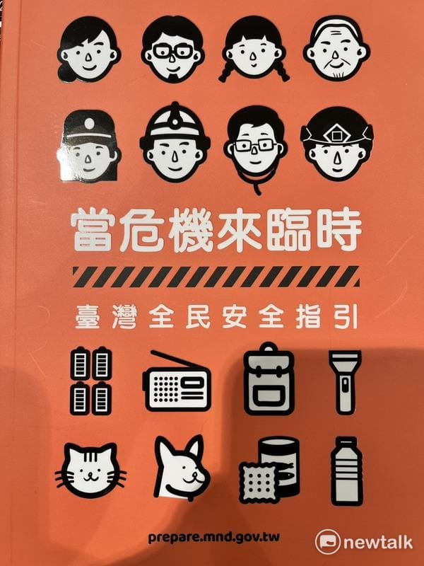 《台灣全民安全指引》、俗稱的小橘書。 圖：金大鈞 / 攝（資料照）