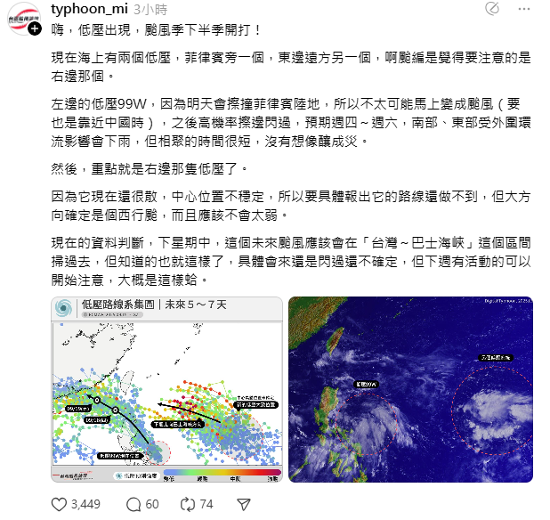 「台灣颱風論壇｜天氣特急」指出，低壓出現颱風季下半季開打，現在海上有兩個低壓，菲律賓旁一個，東邊遠方另一個，菲律賓旁的19日進入巴士海峽後逐漸增強，並從台灣西南外海通過時；東邊遠方應該會在「台灣～巴士海峽」這個區間掃過去。 圖：取自台灣颱風論壇