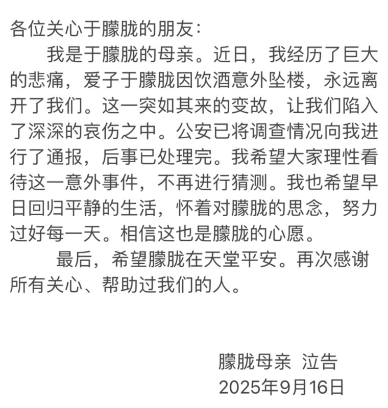 于朦朧工作室轉發其母親的聲明，稱兒子是「飲酒意外墜樓」，且後事已經處理完畢。 圖：翻攝自于朦朧微博