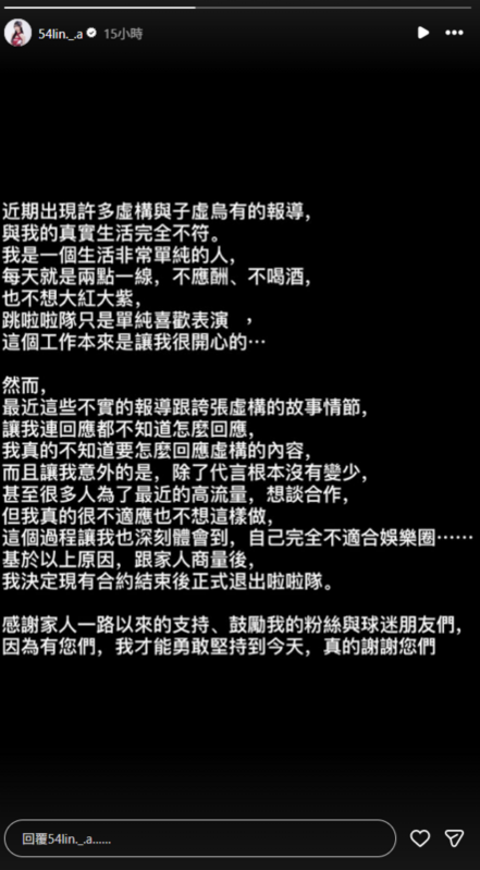 嘎琳首度回應小三風波，「這些誇張的故事情節，完全與我的真實生活不符」， 並表示此事讓她對娛樂圈相當失望，因此決定與樂天的合約結束後正式退隊。 圖：翻攝自嘎琳IG