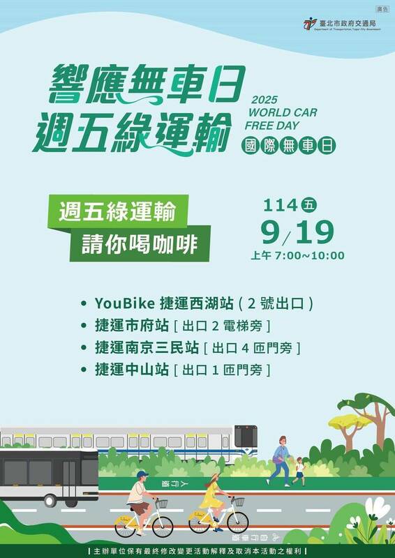 本週五是參加「週五綠運輸 請你喝咖啡」活動的最後機會。 圖：台北市交通局／提供