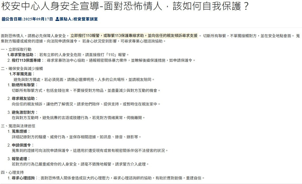 顏女將就讀弘光大學進修部，校方發布「恐怖情人自保指南」。 圖：翻攝自弘光大學官網