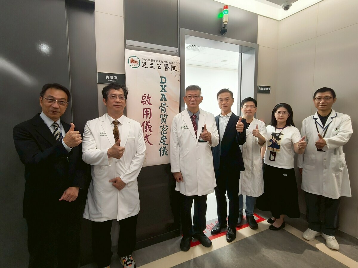 恩主公醫院舉辦全新一代DXA骨質密度儀啟用儀式 。 圖：恩主公醫院 / 提供