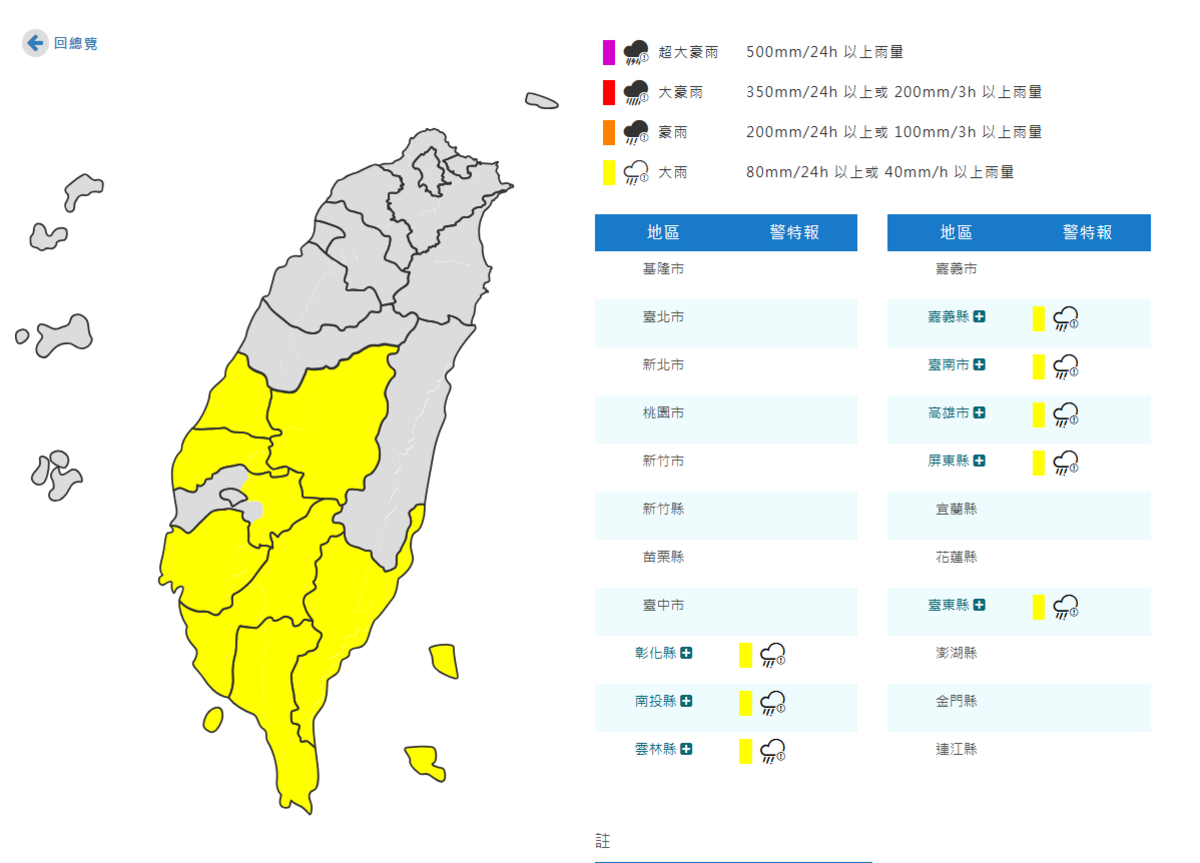 氣象署對8縣市發布大雨特報。 圖：取自氣象署