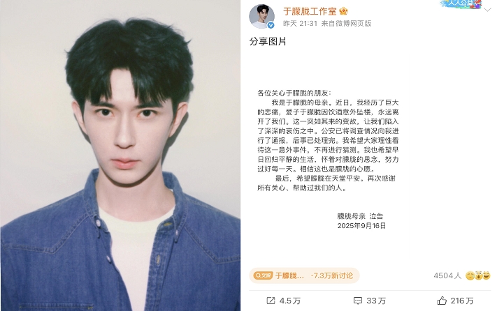 母親透過工作室聲明表示，他是因「飲酒意外墜樓」，公安已排除刑案，後事也已完成。