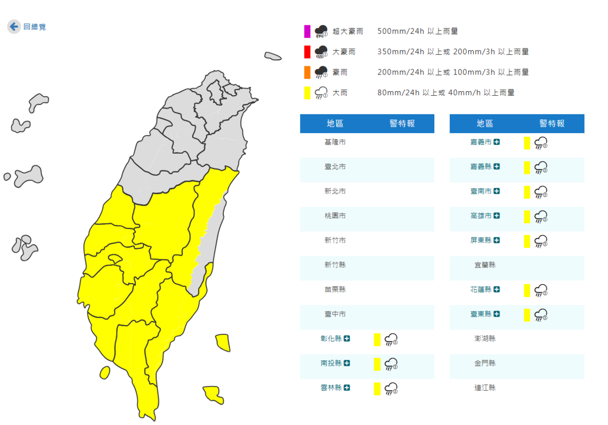 下雨區域持續擴大，氣象署發布9縣市大雨特報。 圖：取自氣象署
