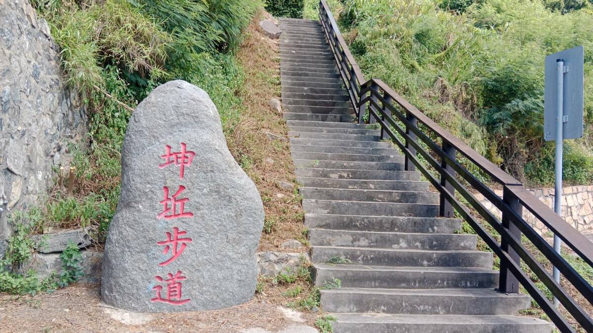 坤坵步道連接莒光國軍英雄館至坤坵沙灘，沿途緩坡石階搭配綠蔭覆蓋，有幾分龍貓隧道的意境感，沿途可眺望整個蛇島與坤坵沙灘，算準潮汐還能欣賞「方塊海」奇景。 圖：孫家銘攝
