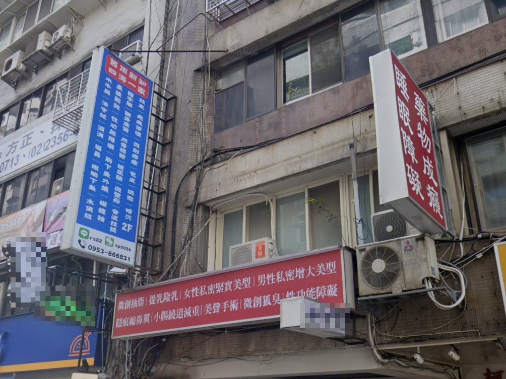 北市錦州街醫美診所再出命案，45歲男砸40萬做陰莖增大術當晚猝死，診所僅醫師一人營業，環境簡陋。 圖：翻攝自Google Map
