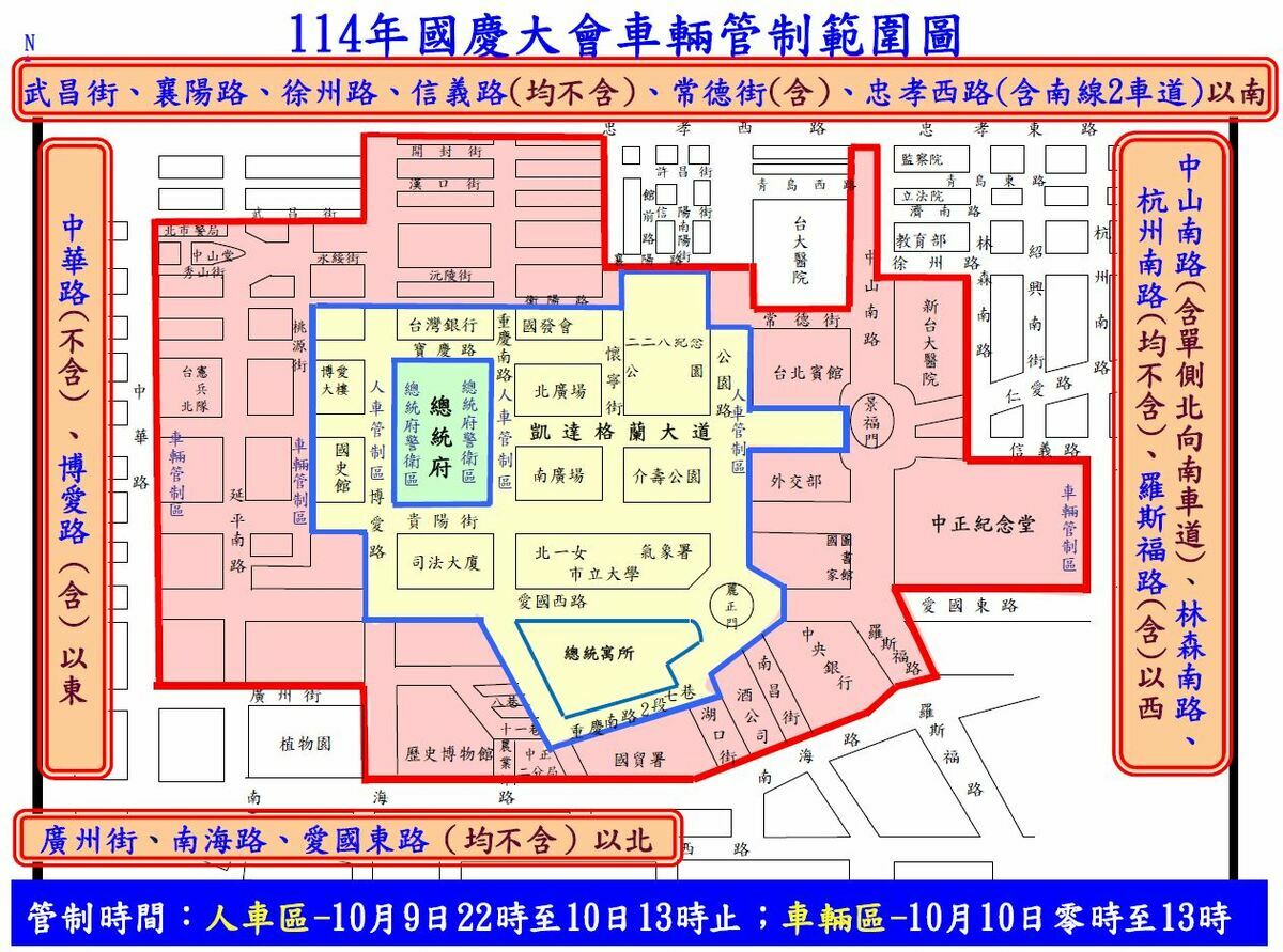 國慶大會車輛管制範圍。 圖：台北市政府／提供