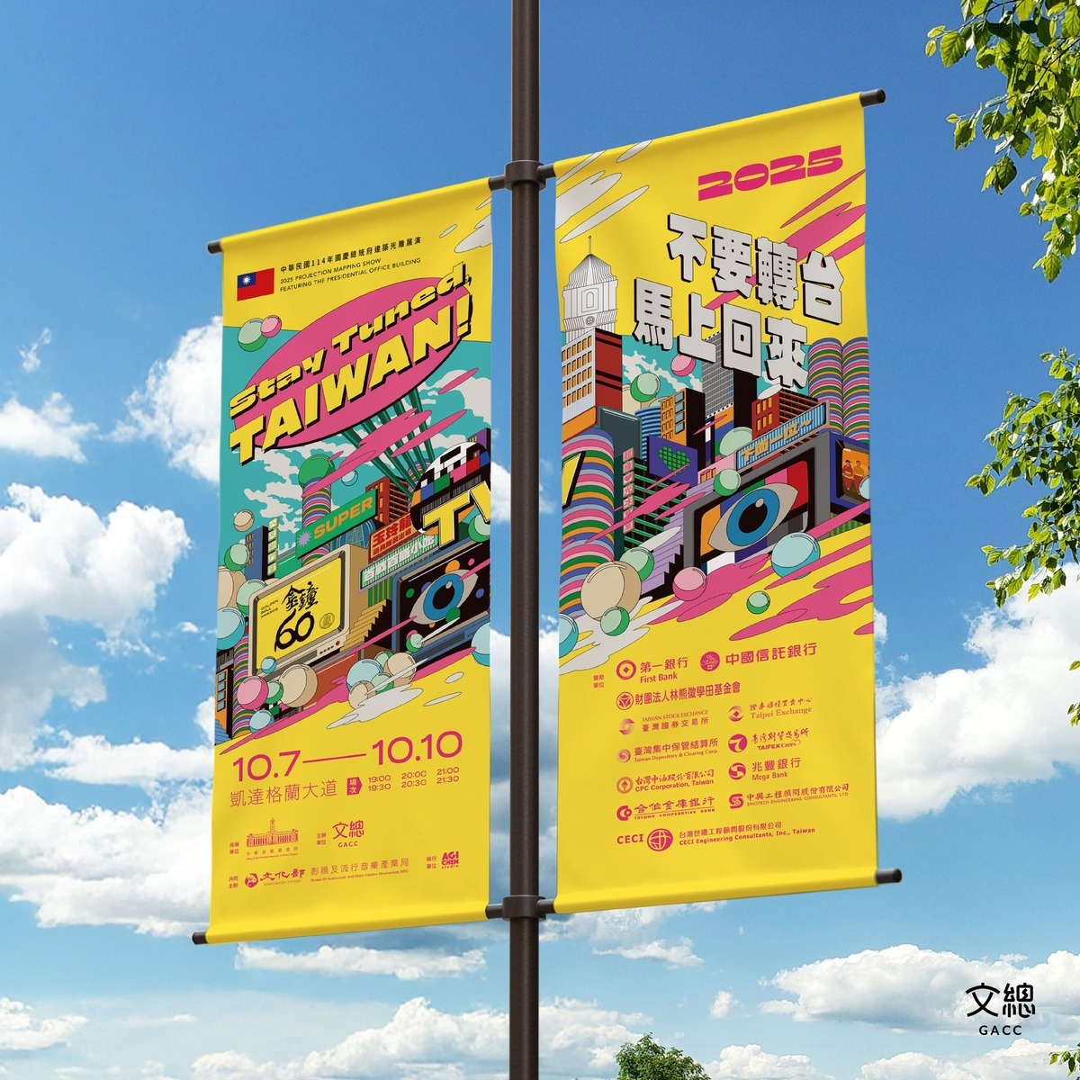 今年國慶總統府建築光雕展演以「不要轉台，馬上回來！」為主題，呼應金鐘獎60週年。 圖：中華文化總會／提供