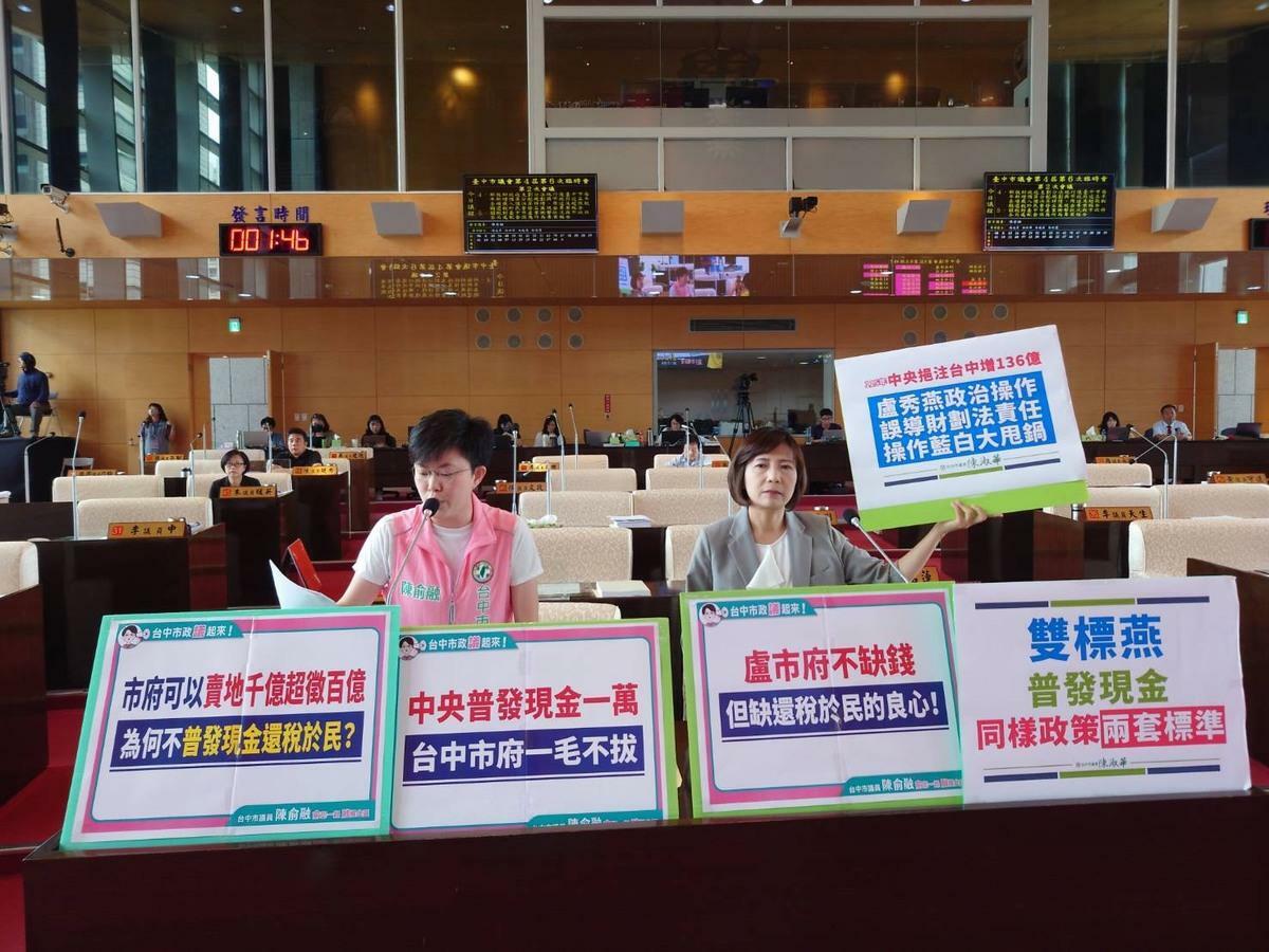 市議員陳俞融、陳淑華在市議會大會要求市長盧秀燕普發每位市民5萬元現金。 圖：陳俞融/提供