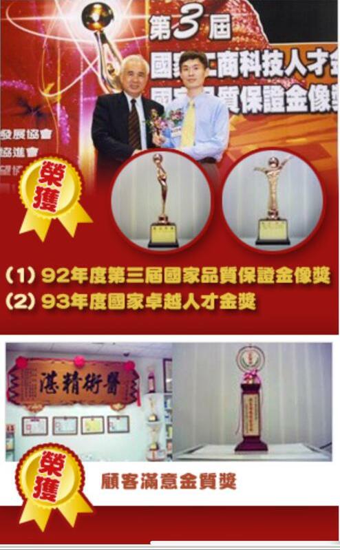 台北錦州街安和美診所丁斌煌操刀陰莖增大術致50歲男猝死，醫師多次更名逃避監管，網站曬「顧客滿意度金質獎」等對外宣傳。 圖：翻攝自安和美 官方網站