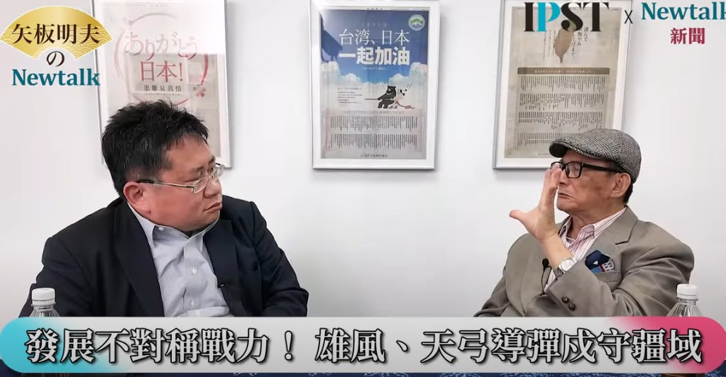 蔡明憲表示，美方提供的關鍵能力以防空攔截、反艦打擊與海空監偵為主，包括先進防空系統、反艦導彈、情報共享與電子戰支援，這些外援必須與台灣自製的不對稱戰力、飛彈與岸基反制系統，以及全民國防教育結合，才能形成有效嚇阻。 圖：截取自YouTube/矢板明夫 Newtalk