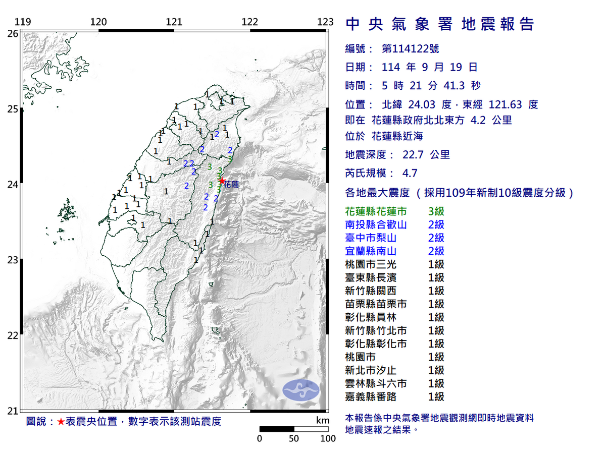 09/19-05:21花蓮縣近海發生規模4.7有感地震 圖：中央氣象署