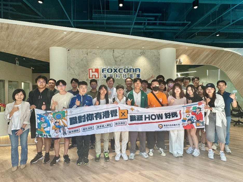 鴻海科技集團首度攜手高市青年局舉辦職場體驗，讓青年學子深入接觸世界級企業的創新能量。 圖：高雄市青年局／提供