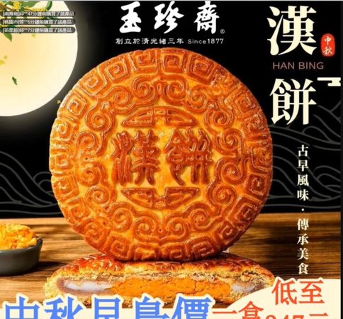 詐騙集團冒用玉珍齋名號投放一頁式廣告。 圖：翻攝畫面