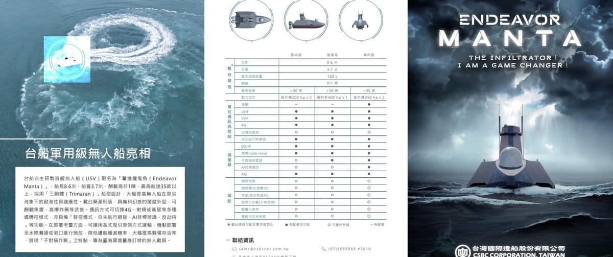 台灣國際造船公司自主研發的「奮進魔鬼魚號」無人艇（Endeavor Manta USV）。 圖：翻攝台船簡報