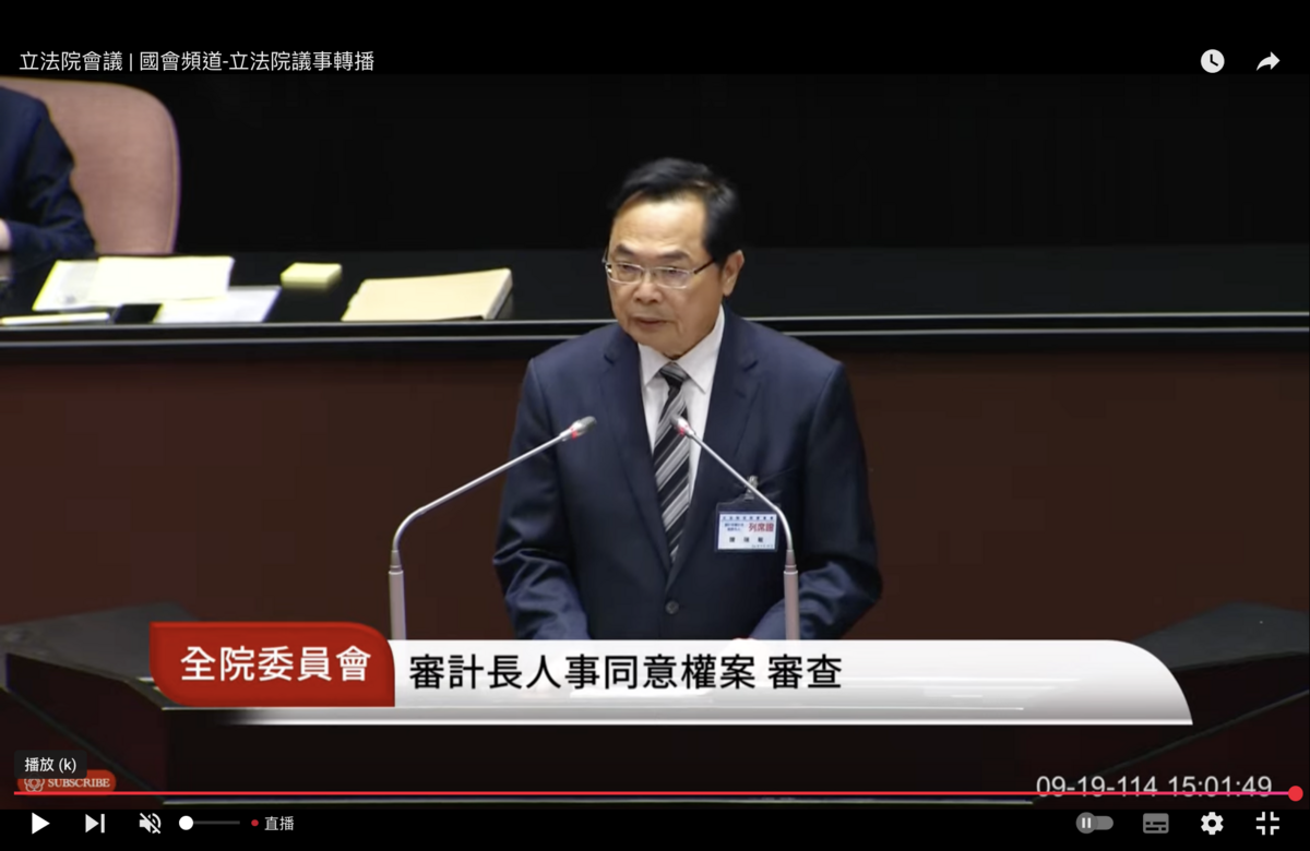 審計長陳瑞敏 圖：翻拍自國會頻道
