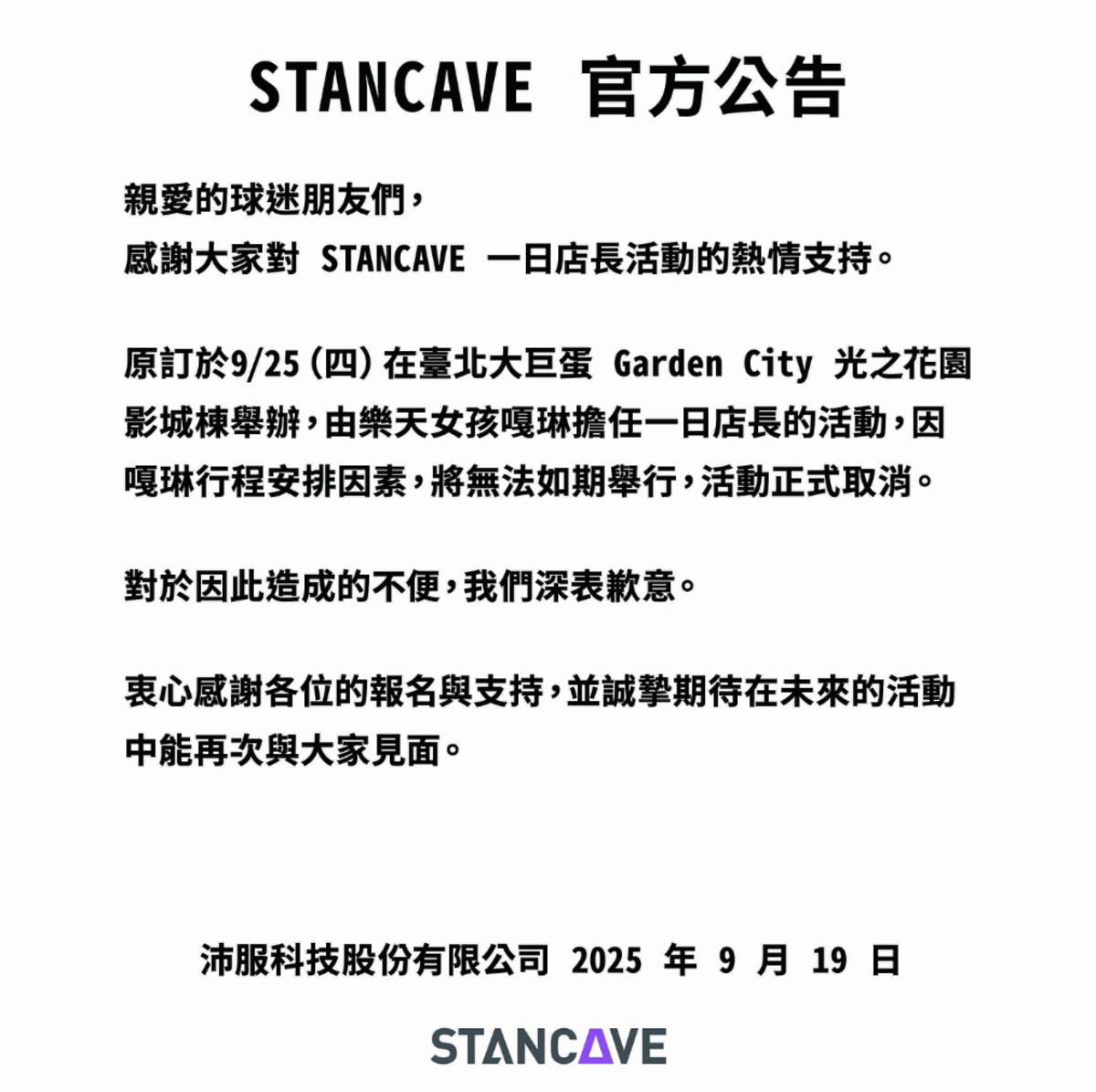 品牌今日稍早突然表示，嘎琳因行程安排臨時無法出席，活動因此取消。 圖：翻攝自STANCAVE IG