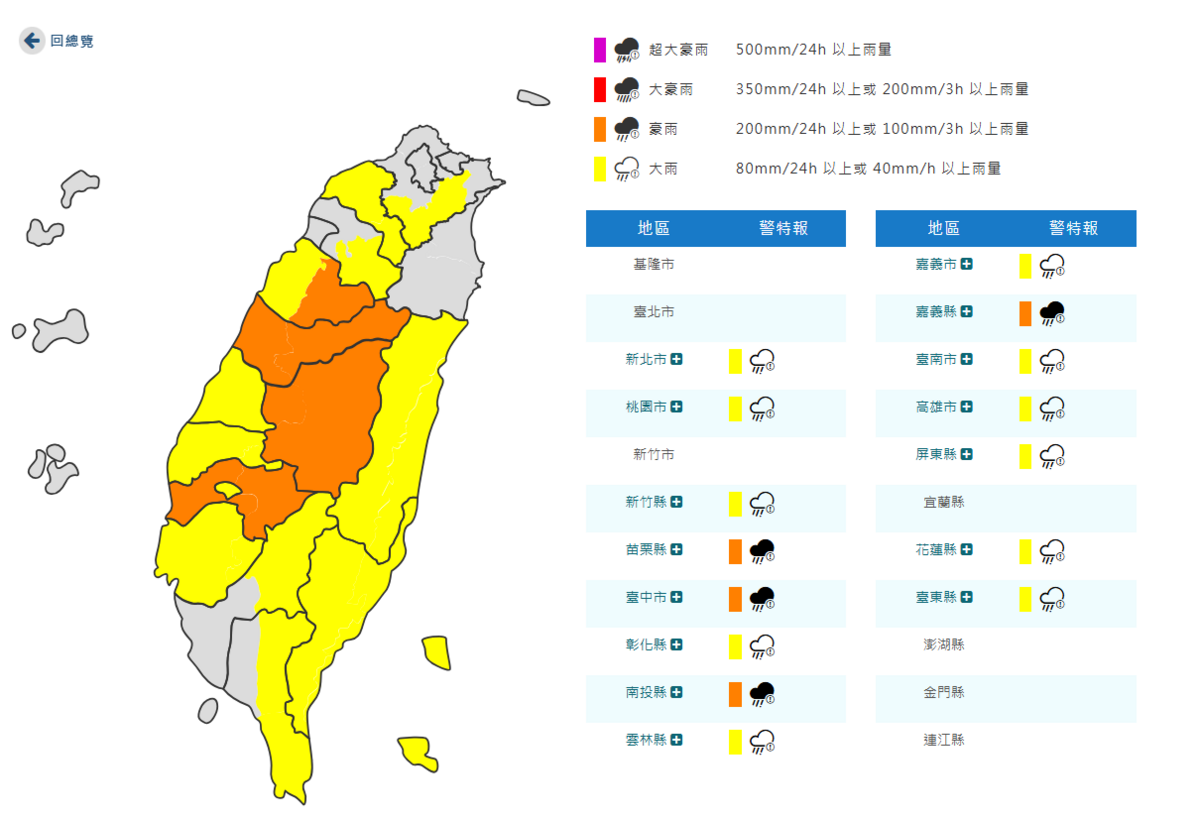 氣象署全台15個縣市發布豪大雨特報 圖：取自氣象署