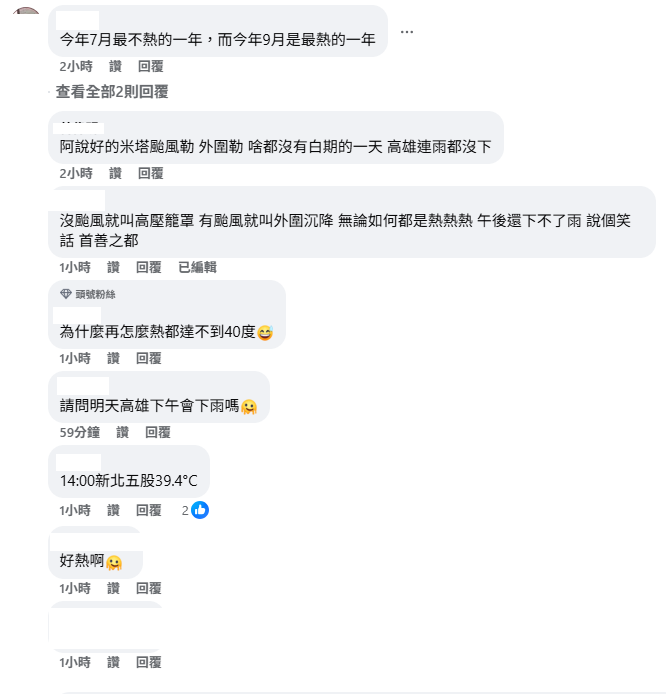 北部的高溫引起網熱議，「沒颱風就叫高壓籠罩，有颱風就叫外圍沉降，無論如何都是熱熱熱，午後還下不了雨」、「好熱啊」、「14:00新北五股39.4°C」。 圖：取自台灣颱風論壇