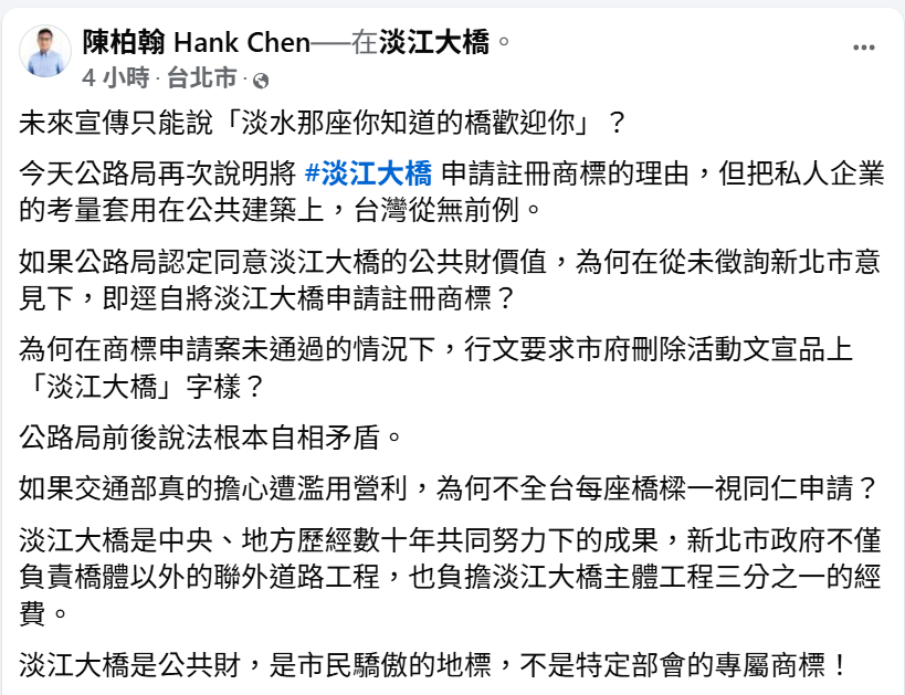 新北市政府副發言人陳柏翰晚間在臉書發文痛批，公路局的作法形同將公共建設當成專屬財產，未徵詢地方意見就片面註冊，根本本末倒置。 圖:翻攝自陳柏翰臉書