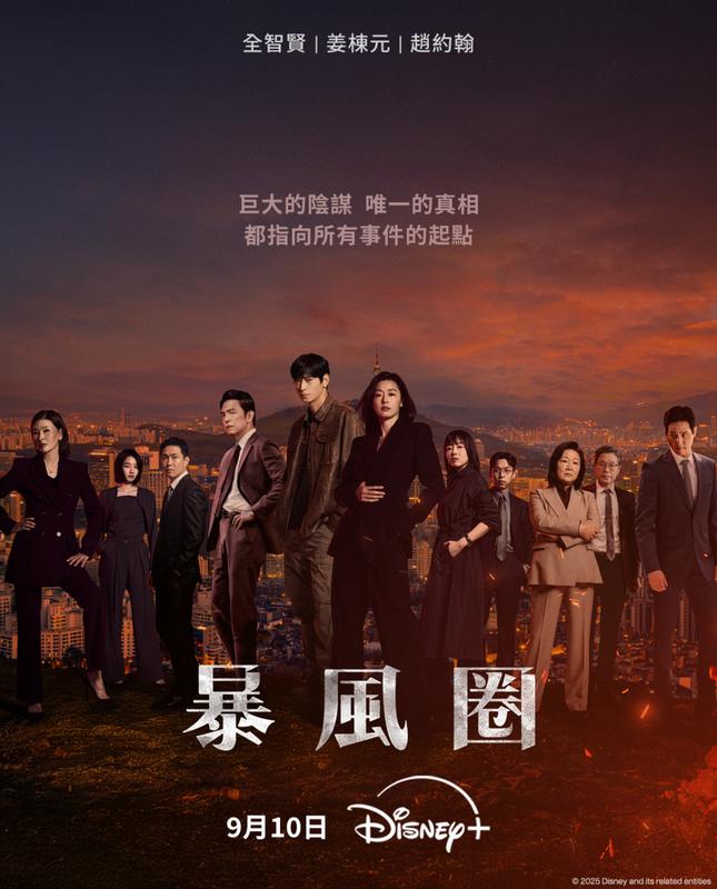 韓國女星全智賢與姜棟元主演的電視劇《暴風圈》近期在「Disney +」上架。 圖：翻攝自 Disney+ IG