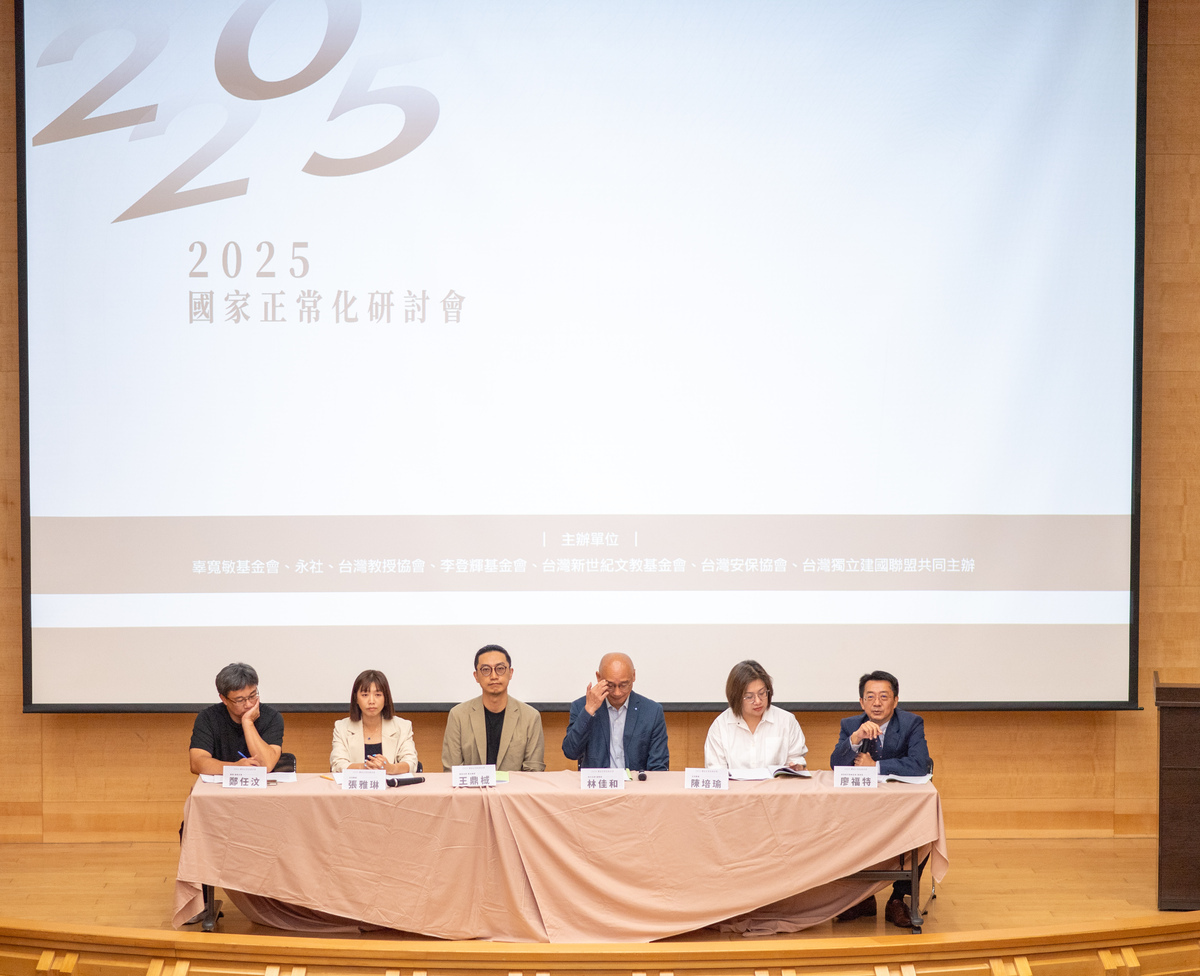 辜寬敏基金會、永社、台灣教授協會、李登輝基金會、台獨聯盟等多個民間團體20日舉行「2025 國家正常化研討會」。 圖：辜寬敏基金會提供