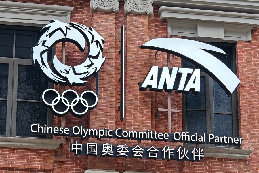 位於中國上海的安踏旗艦店。（中新社）