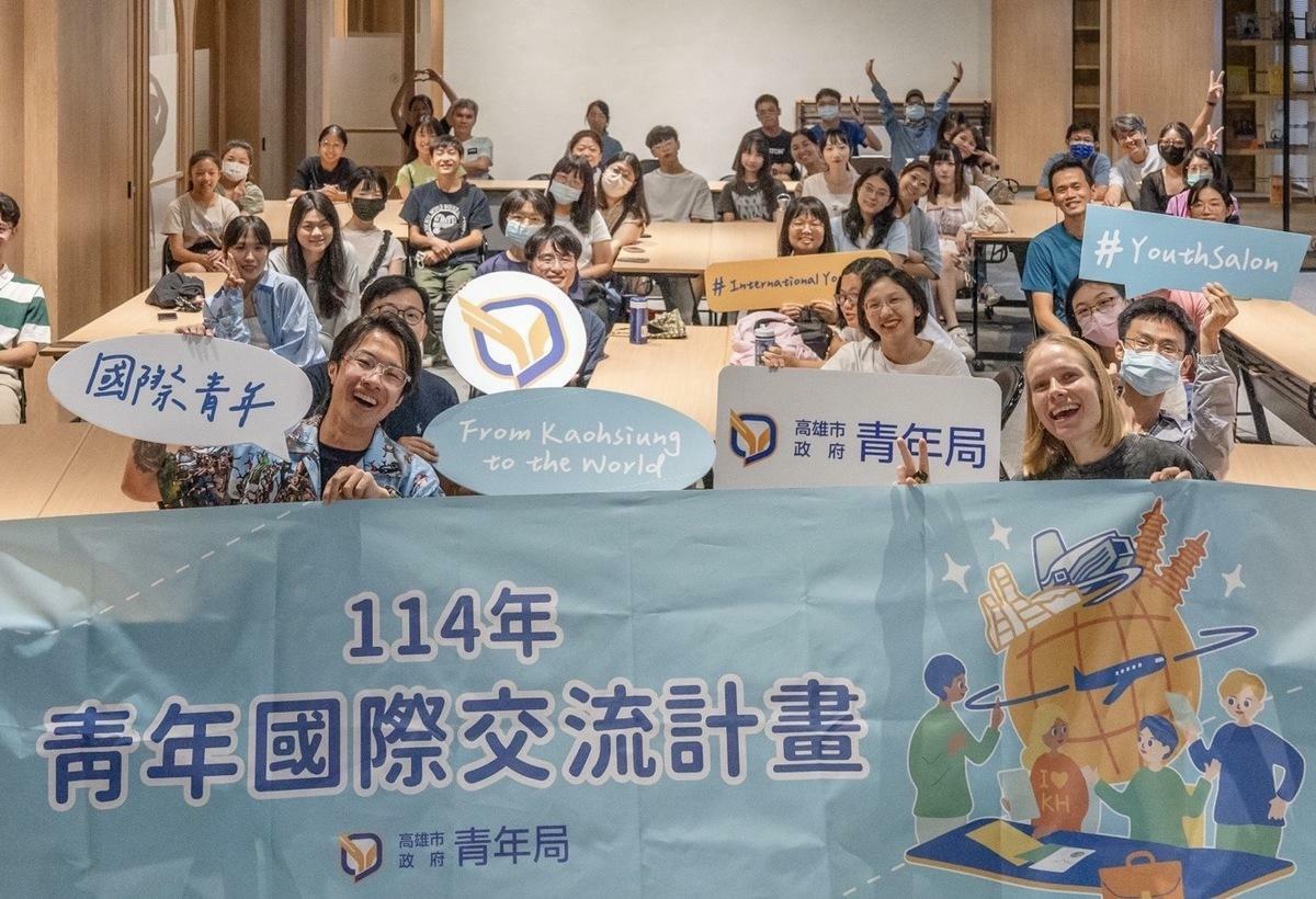 沙龍活動吸引青年踴躍參與，展現高雄青年積極參與國際交流的行動力。 圖：高雄市青年局/提供