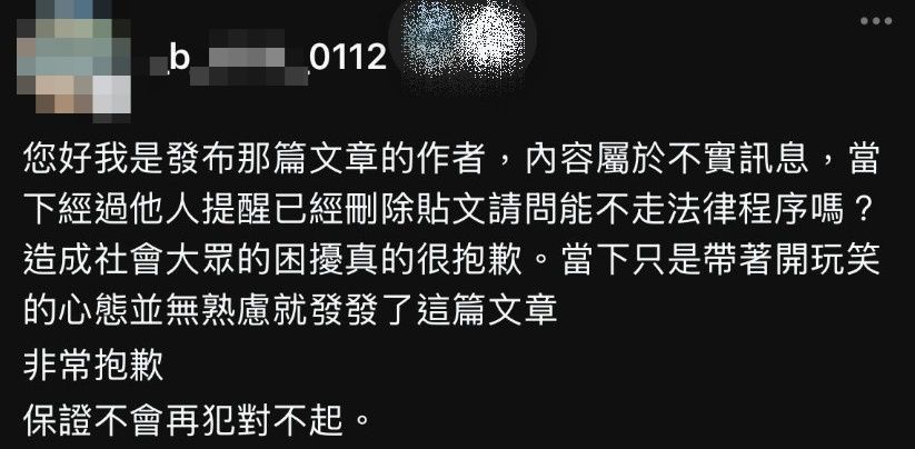 網友盜用台南市長黃偉哲大頭貼發文，事後刪文道歉。 圖：翻攝網路