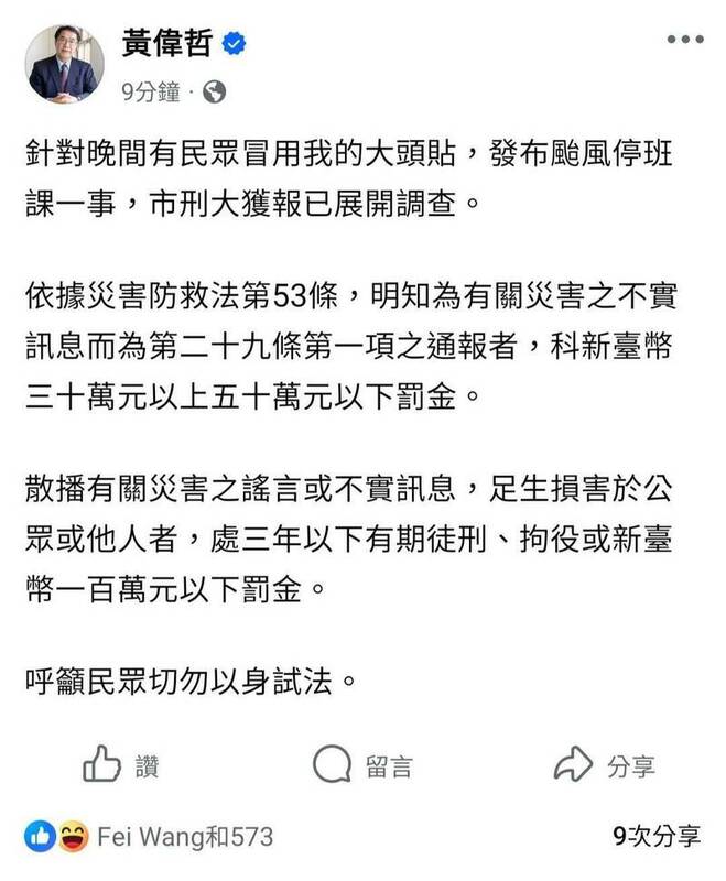 台南市長黃偉哲在臉書澄清大頭貼被盜用。 圖：翻攝臉書