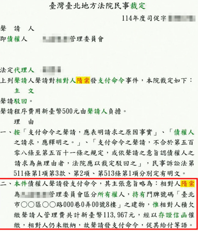 今年7月隋棠遭指控積欠11萬管理費未繳。 圖：翻攝自司法院裁判書系統