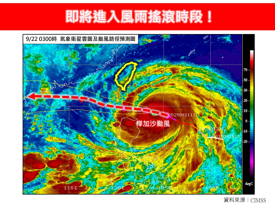 林得恩示警強颱樺加沙今午後至明日最劇烈　台灣進入風雨搖滾時段需嚴防 圖：翻攝自林老師氣象站／臉書