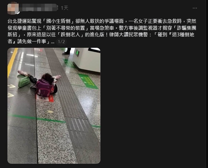 發文者稱畫面中女童在台北捷運昏倒，並稱是新詐騙手法。 圖：翻攝自Threads