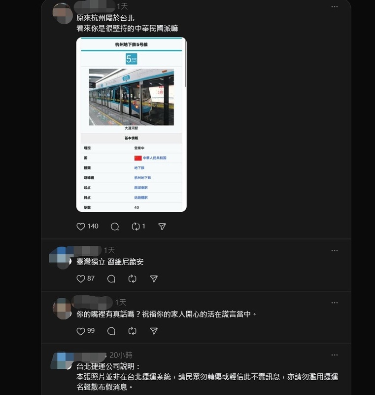 網友打臉照片地點是中國杭州地鐵站，同時台北捷運也澄清是假消息。 圖：翻攝自Threads