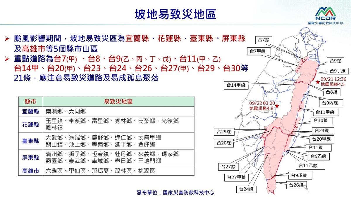 宜蘭、花蓮、台東、屏東及高雄山區為坡地高風險區。 圖：國家災害防救科技中心／提供