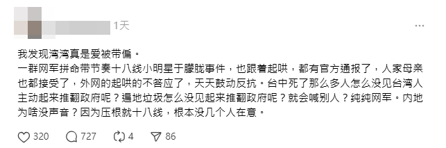 有小粉紅批評替于朦朧發聲的台灣網友「容易被謠言帶風向」，還酸在微博擁有超過2千萬粉絲的于朦朧不過是個「十八線小明星」。 圖：翻攝自Threads