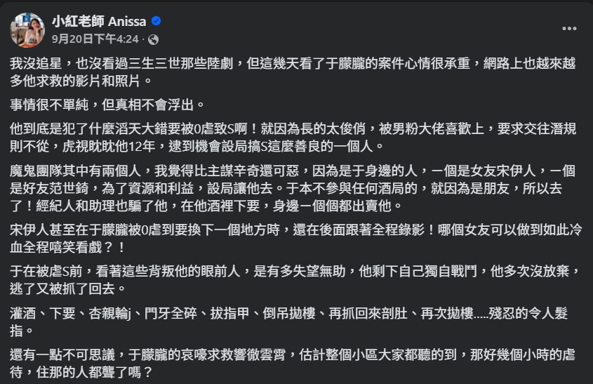 「小紅老師」臉書PO文直言于朦朧案「事情很不單純，但真相不會浮出。」 圖：翻攝自小紅老師臉書