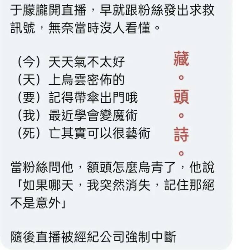 于朦朧在直播中說出「今天天氣不太好，要記得帶傘……我最近學會變魔術，死亡也可以很藝術」，這段話的每句句首文字竟能連成「今天要我死」的藏頭句 圖：翻攝自抖音