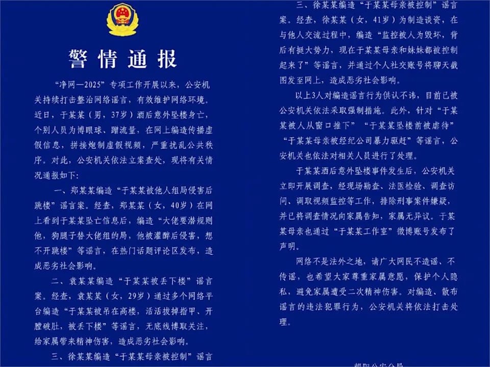 中國官方《警情通報》警告已查處多起造謠事件。 圖：翻攝自中國央視微博