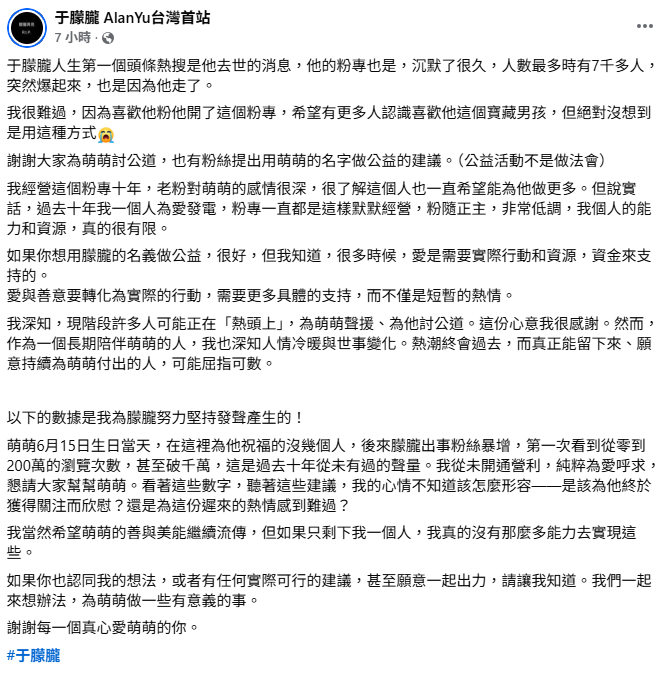 隨著越來越多台灣人討論于朦朧之死，于朦朧台灣粉絲首站今日發聲吐露心境。 圖：翻攝自于朦朧台灣首站FB